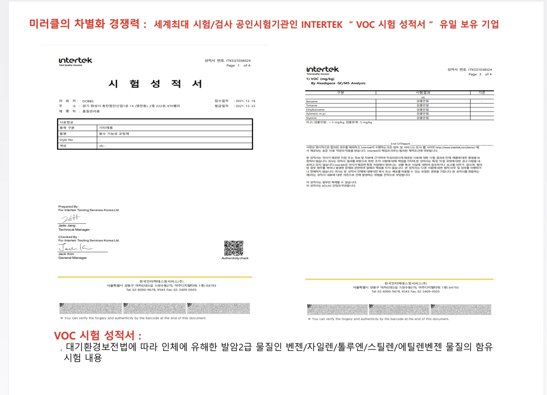 Intertek VOC 시험 자료