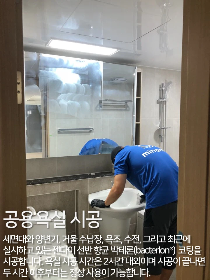 욕실 시공 과정 · 현장 사진