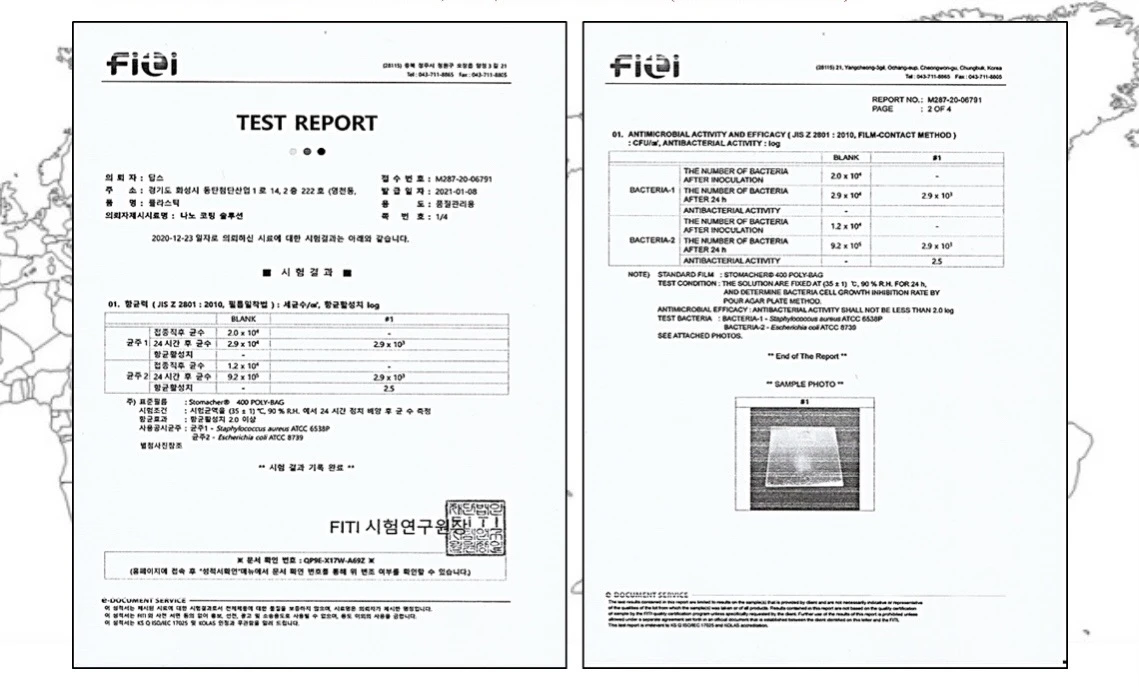 FITI 항균 시험 · 보유 자료