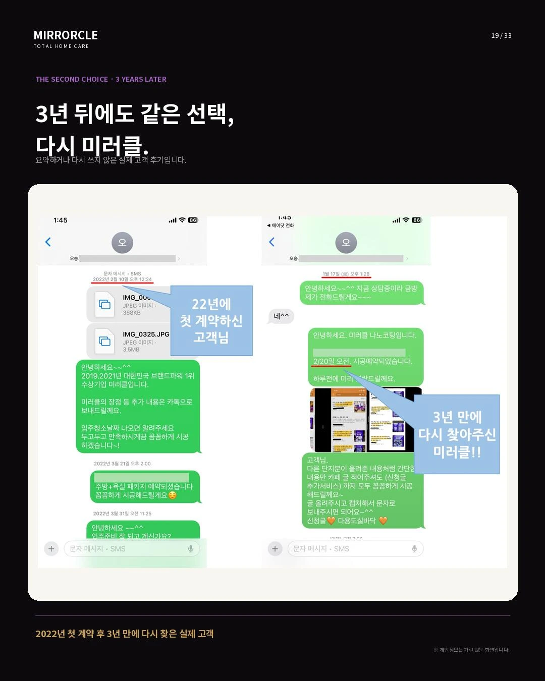 2022년 첫 계약, 다시 이어진 인연 · 제공 후기 자료
