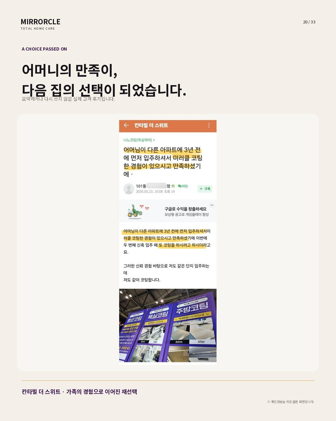 어머니의 경험이 가족의 선택으로 · 제공 후기 자료