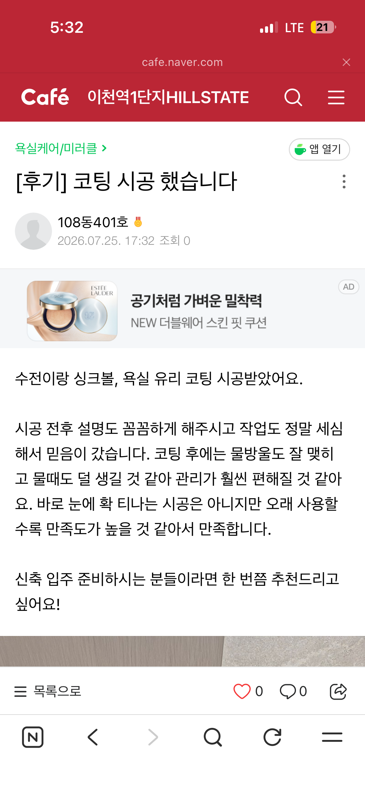 고객이 직접 작성한 후기 캡처 미리보기