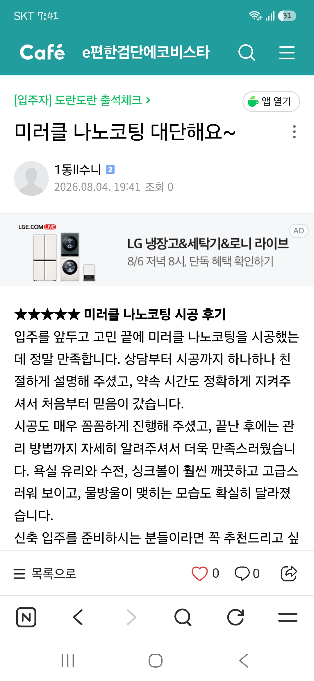 고객이 직접 작성한 후기 캡처 미리보기