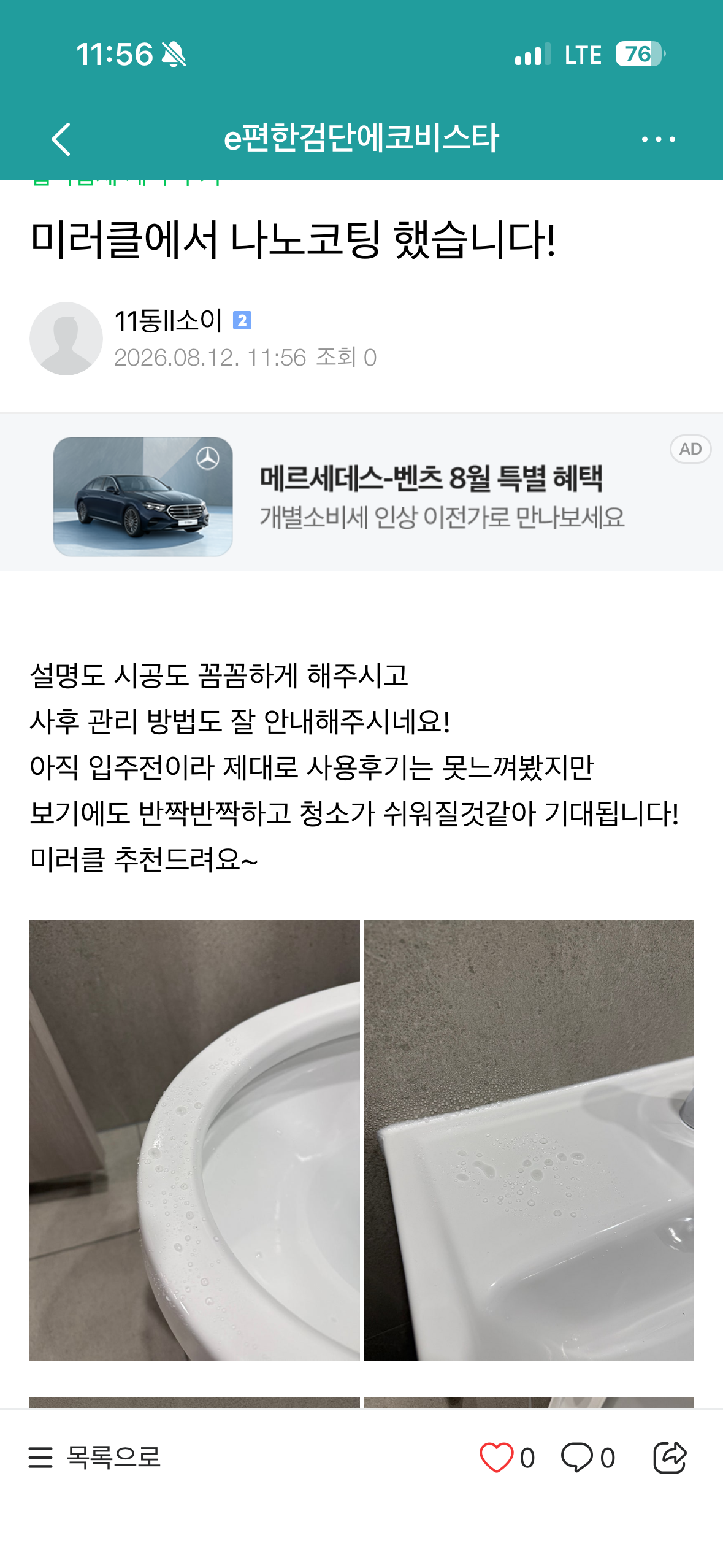 고객이 직접 작성한 후기 캡처 미리보기