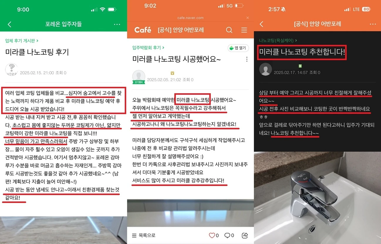 포레온 고객 후기
